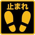 標識・標示 路面標示 ＴＲＵＳＣＯ　プリントノンスリップ３００Ｘ３０６　止まれ　  (TPNS-3031)