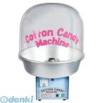 ［GWT1201］ 全自動わた菓子機 ＣＡ−７型・Ｂｕｂｂｌｅカバー 4905001207273