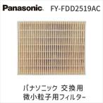 Panasonic パナソニック 交換用微小粒子用フィルター FY-FDD2519AC