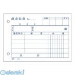 アピカ ［DT8］ 出金伝票【１冊】