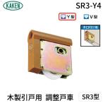 家研販売 KAKEN SR3-Y4 （PP）木製引戸用 調整戸車 SR3型 SR3Y4