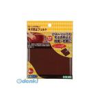 あすつく対応 「直送」 光 ［FQ1004］ キズ防止フェルト茶 100mm角×2枚入