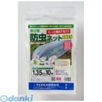 ダイオ化成 ［4960256240802］  菜園用防虫ネット 0．75mm目 1．35m×10m ブルー 0．75mm目
