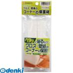キャンデルデザイン 旧ハウスボックス 3795320006 クロスガード織物調ダブル 2本入り