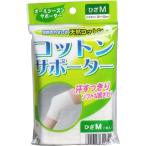4900723614729 コットンサポーター ひざ用 Mサイズ 【1枚入】【キャンセル不可】