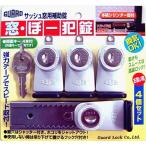 ガードロック NO.540-4SKA 窓・ぼー犯錠 シルバー 同キー 【4個入】 NO.5404SKA
