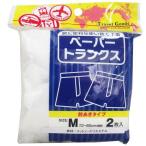 4580179941954 ヨック ペーパートランクス 前あきタイプ Mサイズ 2枚入【キャンセル不可】 JTB 前開き
