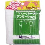4580179941985 ヨック ペーパーアンダーシャツ Mサイズ 1枚入【キャンセル不可】