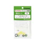 4977263000725 フルプラ 伸縮ノズル用パッキン NO．72 ダイヤスプレー 噴霧器 部品