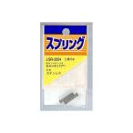 和気産業 4903757260825 SR−2004 ステンレス押しバネ 線径0．4mmX外径4mmX自由長17mm 2入