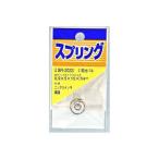 和気産業 4903757261051 SR−2033 ニッケル電池バネ 線径0．9mmX上外径5mmX下外径15mmX全長7mm