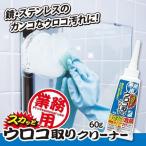 4989409079137 業務用スカッとウロコ取りクリーナー 35928【キャンセル不可】