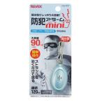 リーベックス REVEX PSA-MLB 防犯アラーム ミニ ブルー PSAMLB