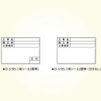 土牛産業 DOGYU 04062 伸縮式ホワイトボードD−3／B5−1用シール 標準