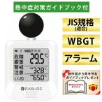 黒球式熱中症指数計 KO392 小林薬品 熱中症対策ガイドブック1冊付 在庫