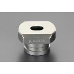 【個人宅配送不可】直送 代引不可 エスコ EA858HD-35D  10ｘ15mm ＥＡ858ＨＤ用 ダイス 長穴厚板用 EA858HD35D【キャンセル不可】