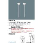 パナソニック電工［FP61032W］ 防湿型 防雨型照明器具 吊具 FP61032W