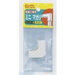 朝日電器（ELPA） ［MM-0H-M］ ミニ マガリ MM0HM