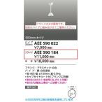  Koizumi /G серии [ интерьер вентилятор детали ][G серии подвешивание ниже для фланец ]AEE590184