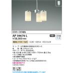  Koizumi /MODARE(moda-re)[LED подвеска ][ лампа цвет on-off модель ][ прямой есть модель ]AP39676L