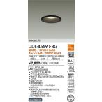 安心のメーカー保証 【インボイス対応店】DDL-4569FBG 大光電機 LED ダウンライト 一般形 実績20年の老舗