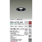 安心のメーカー保証 【送料無料】DDL-6132AB 大光電機 LED 屋外灯 ダウンライト COBタイプ 実績20年の老舗