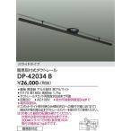 安心のメーカー保証 【送料無料】DP-42034B 大光電機  配線ダクトレール 宅配便不可  実績20年の老舗