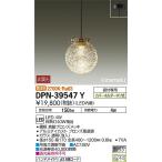 DPN-39547Y 大光電機 LED ペンダント