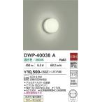安心のメーカー保証 【送料無料】DWP-40038A 大光電機 LED 浴室灯 実績20年の老舗