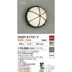 安心のメーカー保証 【送料無料】DWP-41751Y 大光電機 LED ポーチライト 実績20年の老舗