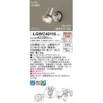  надежный гарантия производителя [ бесплатная доставка ] LGWC40116 Panasonic наружный лампа подвижный светильник LED* результаты 20 год. старый магазин 