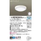 LSEW2023CF1 パナソニック照明 （LGW51704WCF1相当品） LED 浴室灯 ◆