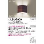 年内特価 年内特価 LSLG909 パナソニック照明 （LGB81009相当品） LED ブラケット 一般形 ランプ別売