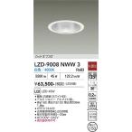 安心のメーカー保証 【インボイス対応店】LZD9008NWW3 大光電機 LED ダウンライト 一般形  実績20年の老舗
