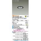 安心のメーカー保証 【インボイス対応店】LZD93498LBB 大光電機（電源別売） LED ダウンライト 一般形  実績20年の老舗