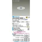 安心のメーカー保証 【インボイス対応店】LZD93502NWW 大光電機（電源別売） LED ダウンライト 一般形  実績20年の老舗