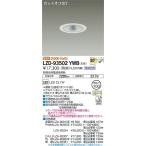 安心のメーカー保証 【インボイス対応店】LZD93502YWB 大光電機（電源別売） LED ダウンライト 一般形  実績20年の老舗