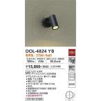安心のメーカー保証【送料無料】大光電機 DOL-4824YB 屋外灯 スポットライト LED≪即日発送対応可能 在庫確認必要≫灯の広場 実績20年の老舗