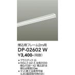  надежный гарантия производителя [ бесплатная доставка ] большой свет электро- машина DP-02602W рейлинг для электропроводки { отправка в тот же день соответствует возможность наличие проверка необходимо } экспресс доставка на дом не возможно лампа. площадь результаты 20 год. старый магазин 