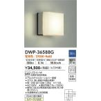 大光電機照明器具 DWP-36588G 浴室灯 LED≪即日発送対応可能 在庫確認必要≫灯の広場