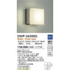 【送料無料】大光電機 DWP-36588G 浴室灯 LED≪即日発送対応可能 在庫確認必要≫灯の広場