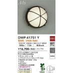 安心のメーカー保証【送料無料】大光電機 DWP-41751Y ポーチライト LED≪即日発送対応可能 在庫確認必要≫灯の広場 実績20年の老舗