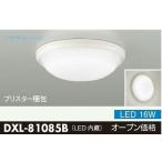 【送料無料】大光電機照明器具 DXL-81085B 浴室灯 LED≪即日発送対応可能 在庫確認必要≫ 灯の広場