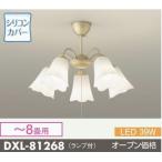 大光電機照明器具 DXL-81268 シャンデリア LED≪即日発送対応可能 在庫確認必要≫ 灯の広場