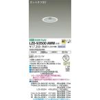 安心のメーカー保証【送料無料】大光電機 LZD-93500AWW （電源別売） ダウンライト 一般形 LED≪即日発送対応可能 在庫確認必要≫ 灯の広場