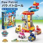 ショッピングパウパトロール 【特価】パウパトロール おもちゃ パウっと出動！ レゴ互換 子供 積み木 レゴ パズル おもちゃ レゴミニフィグ