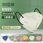 KN95マスク 3D立体 50枚 個包装 5層構造 N95マスク同等 アースカラー 平ゴム 使い捨てマスク 使い捨て カラー 高級マスク 立体マスク