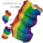シルクファンベール ベリーダンス衣装 踊り用扇子 ダンス道具小物 グラデーション 虹 虹色 にじ ハロウィンコスチューム レッスン 発表会 ステージ