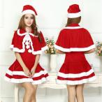 サンタ コスプレ 3点セット クリスマス衣装 サンタコス ハロウィン衣装 サンタ ワンピース マント サンタ帽子サンタクローコスチューム レディース