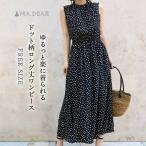 ワンピース ドット柄 ワンピース 半袖 水玉 総柄 フォーマルワンピース aライン ワンピース 夏 黒 フレア ワンピース ハイウエスト ノースリーブ
